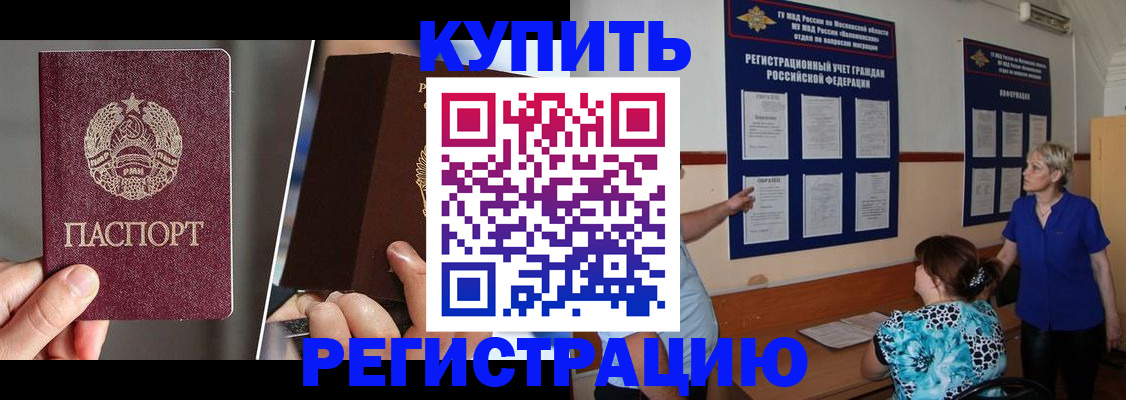 прописка 2025 в Салехарде