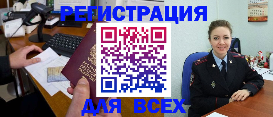 временная регистрация 2025 в Салехарде